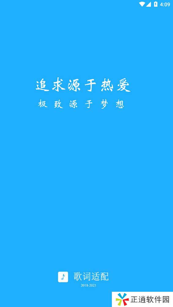 适配音乐