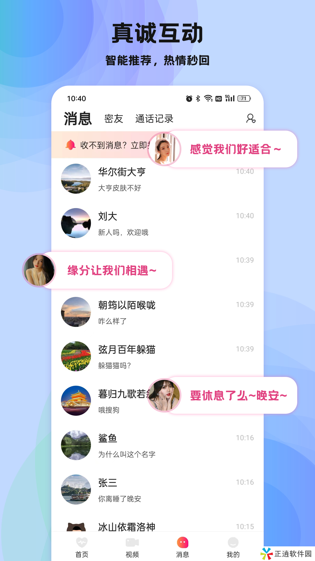 暖心交友