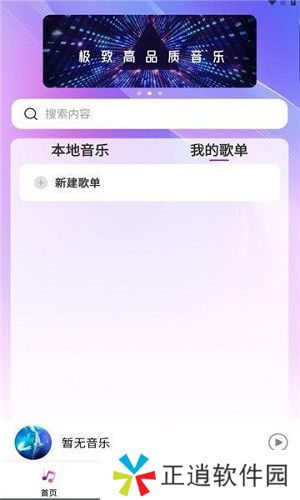 畅享音乐